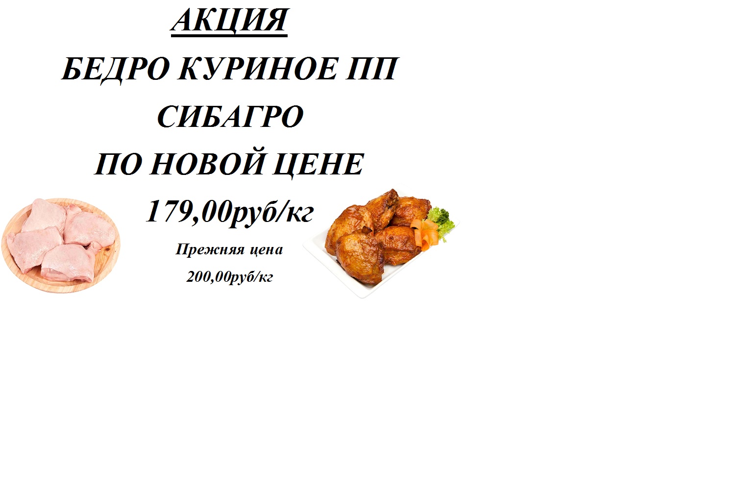 Бедро куриное