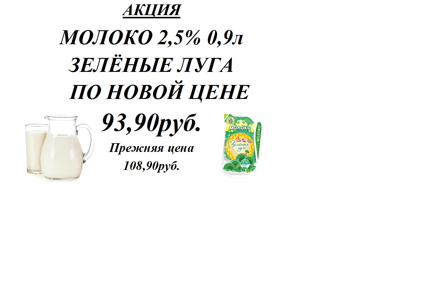 Молоко Зеленые Луга