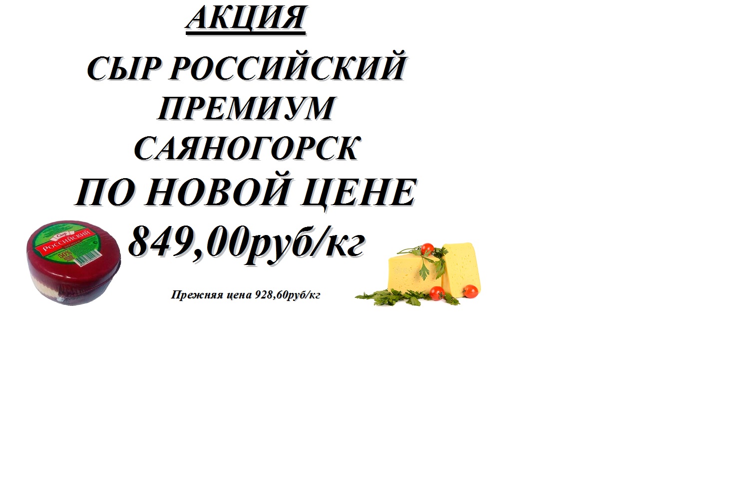 Сыр Российский